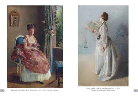 Фотография книги "Шедевры импрессионизма. Эва Гонсалес"