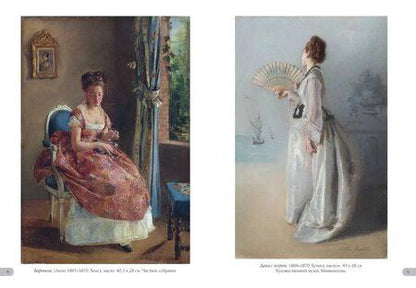 Фотография книги "Шедевры импрессионизма. Эва Гонсалес"