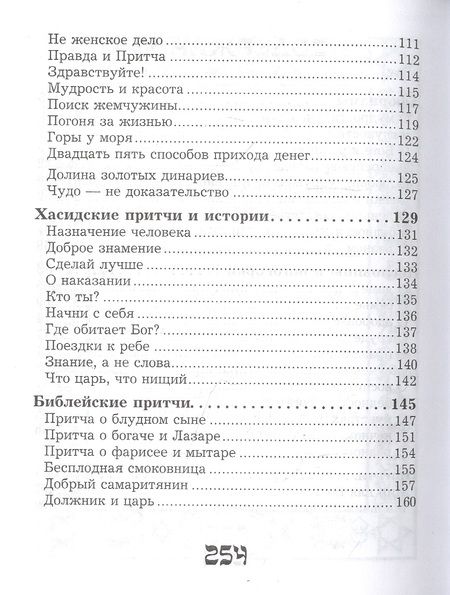 Фотография книги "Шедевры еврейской мудрости"