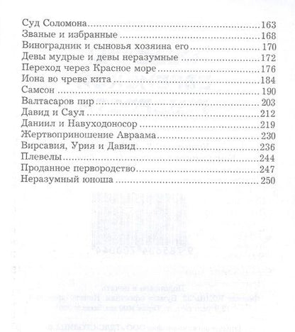 Фотография книги "Шедевры еврейской мудрости"