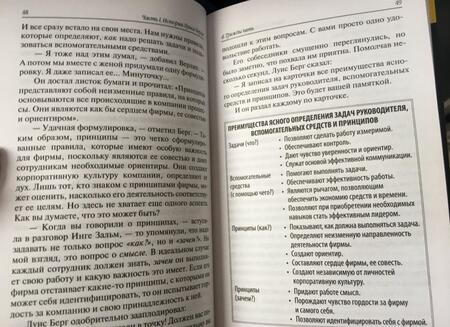 Фотография книги "Шефер, Грундль: Простое лидерство. Руководить людьми очень легко"