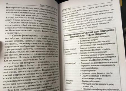 Фотография книги "Шефер, Грундль: Простое лидерство. Руководить людьми очень легко"