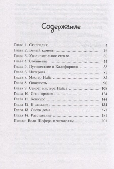 Фотография книги "Шефер: Кира и секрет бублика"