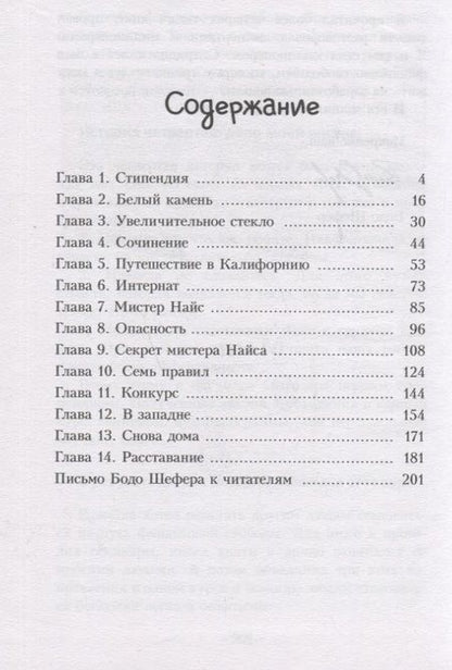 Фотография книги "Шефер: Кира и секрет бублика"