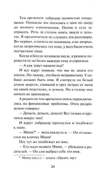Фотография книги "Шефер: Мани, или Азбука денег. К успеху и богатству - шаг за шагом"