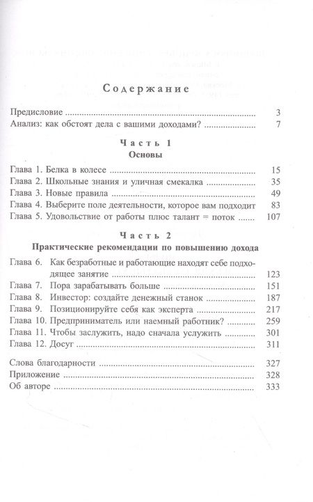Фотография книги "Шефер: Я буду зарабатывать больше! Как постоянно увеличивать доходы"