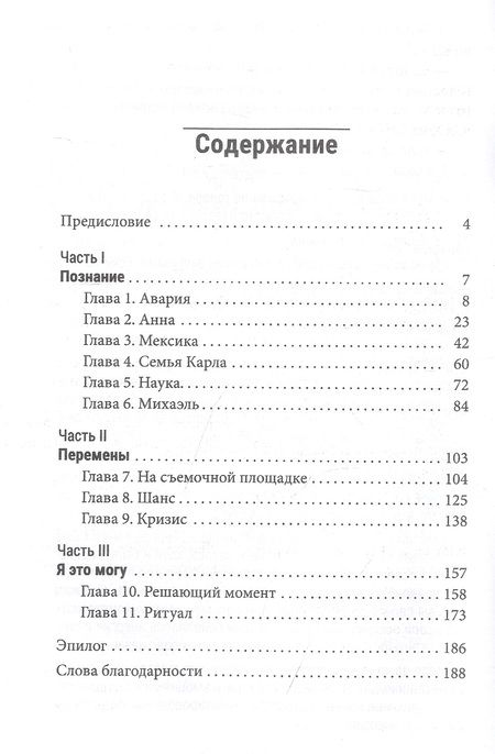 Фотография книги "Шефер: Я могу! История о двух словах, которые меняют нашу жизнь"