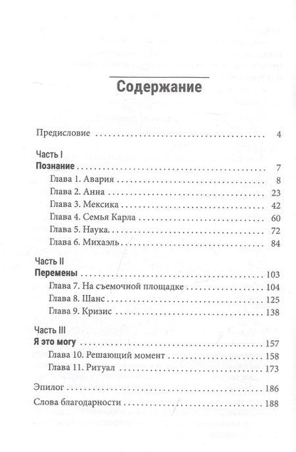 Фотография книги "Шефер: Я могу! История о двух словах, которые меняют нашу жизнь"