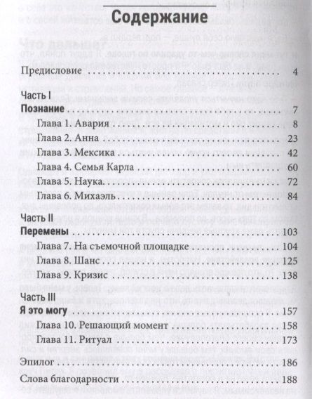 Фотография книги "Шефер: Я могу! История о двух словах, которые меняют нашу жизнь"