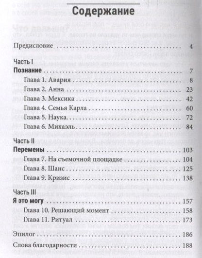 Фотография книги "Шефер: Я могу! История о двух словах, которые меняют нашу жизнь"