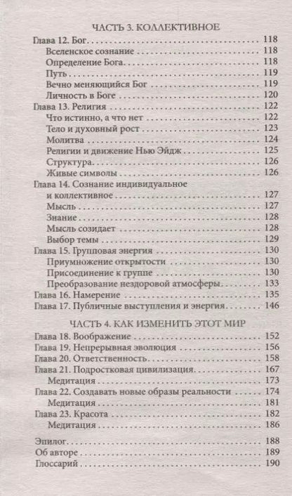 Фотография книги "Шеферд Гудвин: Быть в этом мире: Книга-напоминание о том, зачем мы здесь"