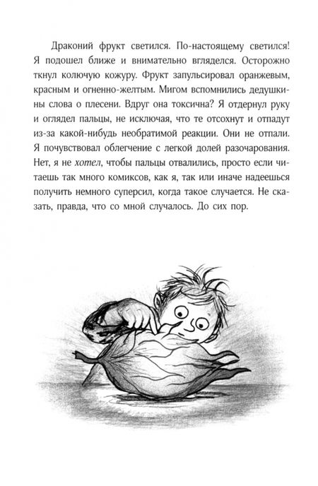 Фотография книги "Шеферд: Мальчик, который выращивал драконов"