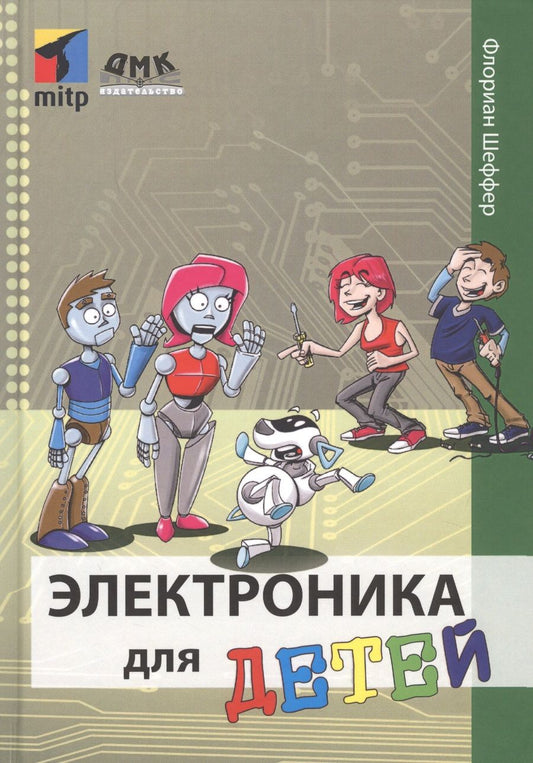 Обложка книги "Шеффер: Электроника для детей"