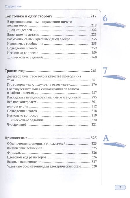 Фотография книги "Шеффер: Электроника для детей"