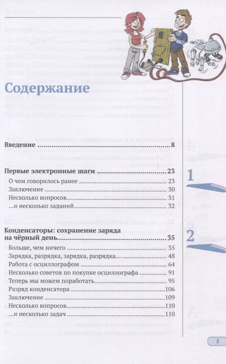 Фотография книги "Шеффер: Электронные эксперименты для детей"