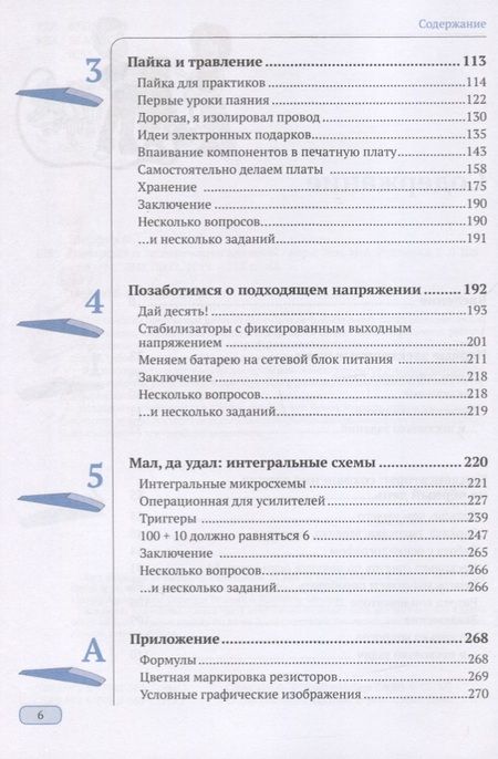Фотография книги "Шеффер: Электронные эксперименты для детей"