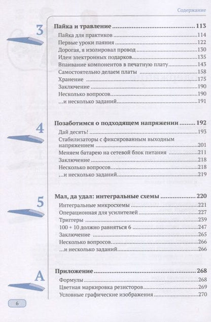 Фотография книги "Шеффер: Электронные эксперименты для детей"