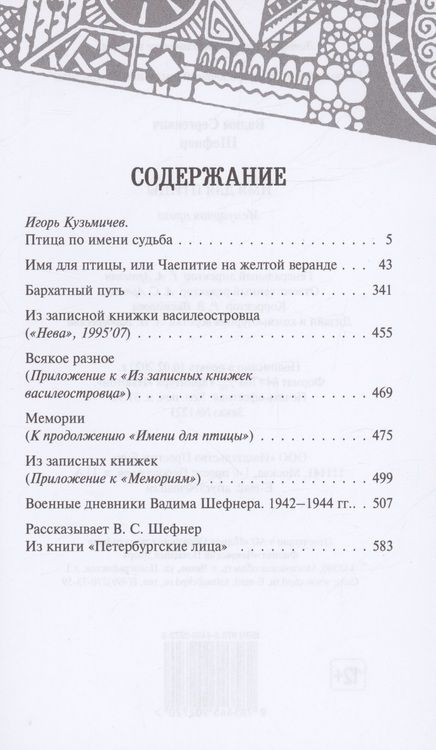 Фотография книги "Шефнер: Девушка у обрыва. Имя для птицы. Комплект в 2-х томах"