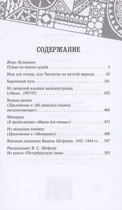 Фотография книги "Шефнер: Девушка у обрыва. Имя для птицы. Комплект в 2-х томах"