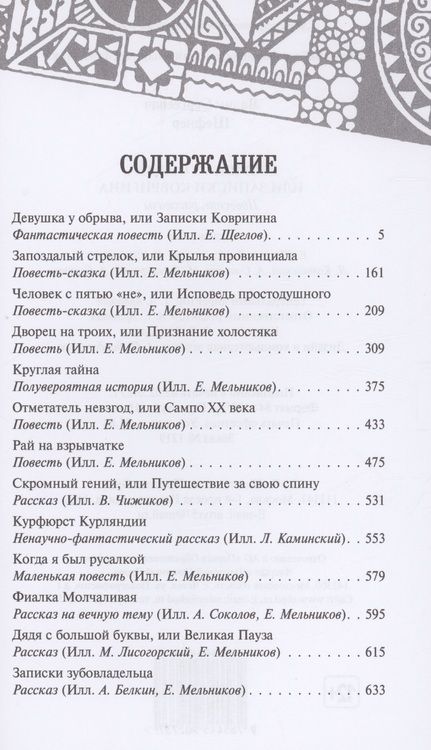 Фотография книги "Шефнер: Девушка у обрыва. Имя для птицы. Комплект в 2-х томах"