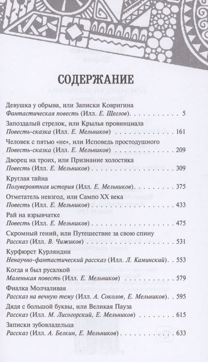 Фотография книги "Шефнер: Девушка у обрыва. Имя для птицы. Комплект в 2-х томах"