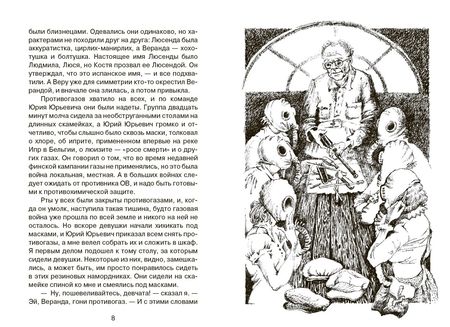 Фотография книги "Шефнер: Сестра печали"