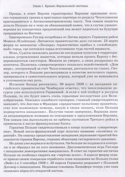 Фотография книги "Шефов: Вторая мировая война. Предпосылки, события, итоги"