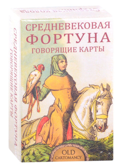 Обложка книги "Шейдер: Средневековая Фортуна - Говорящие Карты"
