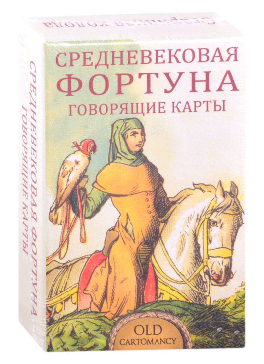 Обложка книги "Шейдер: Средневековая Фортуна - Говорящие Карты"