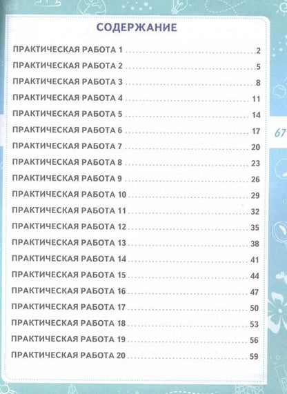 Фотография книги "Шейкина, Буряк: Естественно-научная грамотность. 1 класс. Практикум для школьников"