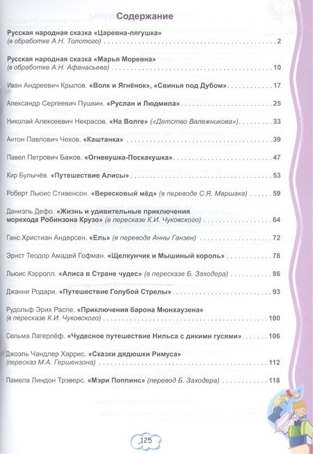 Фотография книги "Шейкина: Читательский дневник. 4 класс"