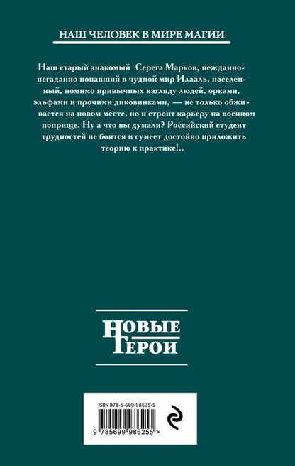 Фотография книги "Шейко: Наемник"