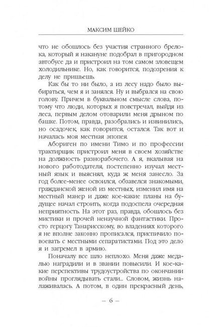 Фотография книги "Шейко: Наемник"