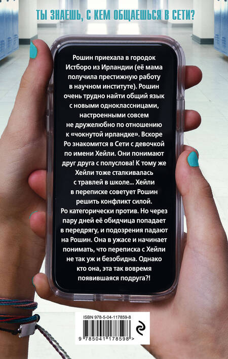 Фотография книги "Шейла Авербух: Добавь меня в друзья"