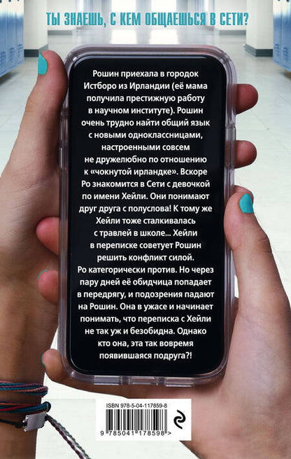 Фотография книги "Шейла Авербух: Добавь меня в друзья"