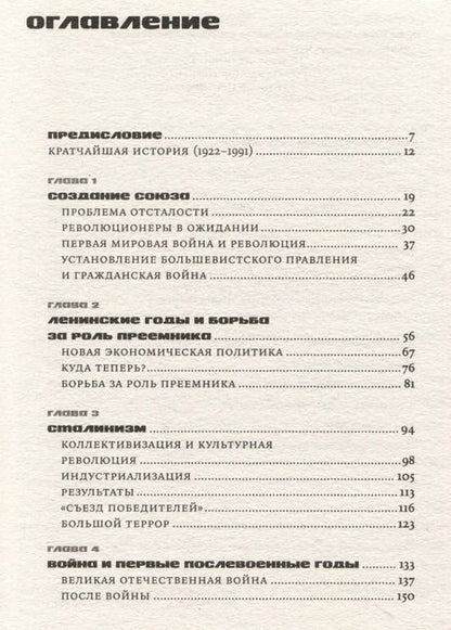 Фотография книги "Шейла Фицпатрик: Кратчайшая история Советского Союза"