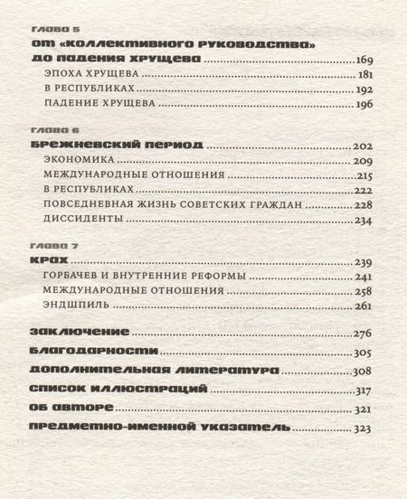 Фотография книги "Шейла Фицпатрик: Кратчайшая история Советского Союза"