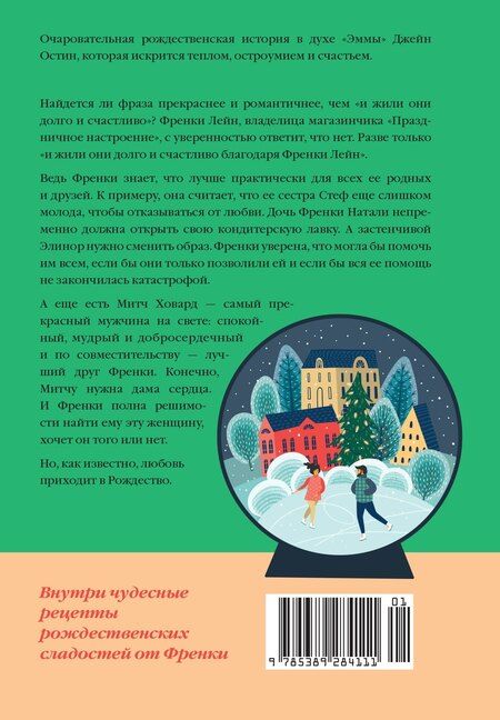 Фотография книги "Шейла Робертс: Любовь приходит в Рождество"