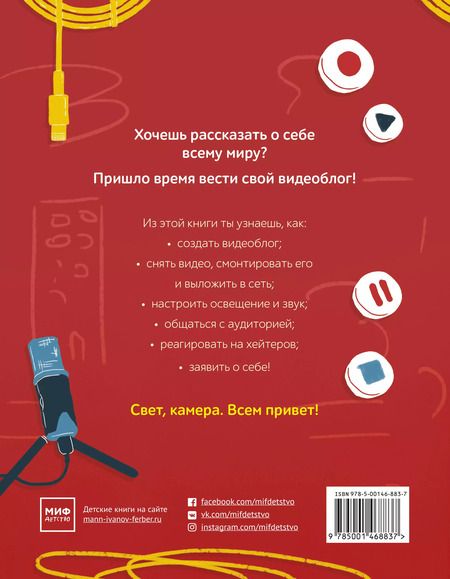 Фотография книги "Шейн Бирли: Как стать видеоблогером"