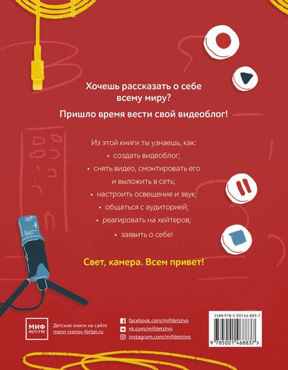 Фотография книги "Шейн Бирли: Как стать видеоблогером"