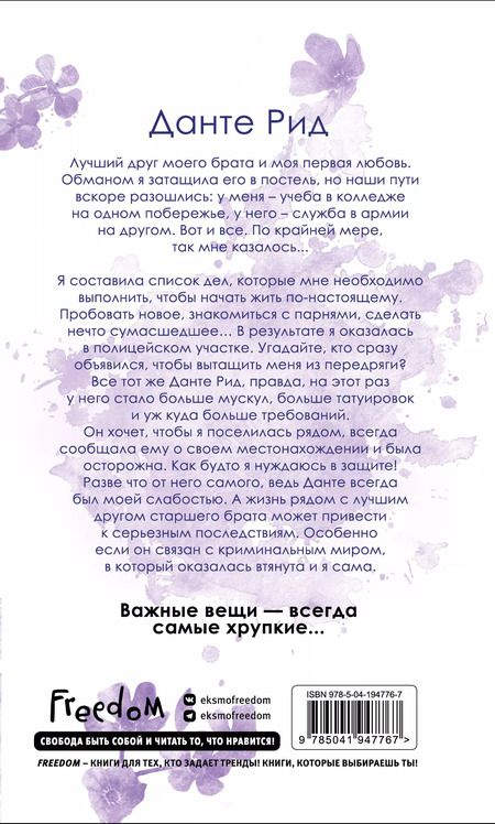 Фотография книги "Шэйн Роуз: Расколотая свобода (#1)"