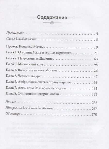 Фотография книги "Шейн Сноу: Dream Teams. Команда как единый организм"
