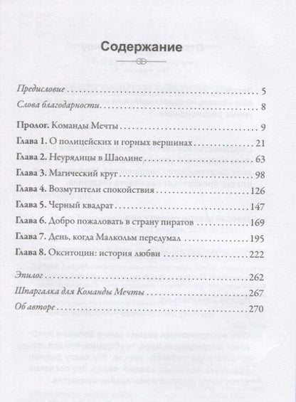 Фотография книги "Шейн Сноу: Dream Teams. Команда как единый организм"
