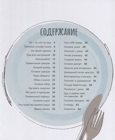 Фотография книги "Шейна Телесманик: Еда, я люблю тебя"