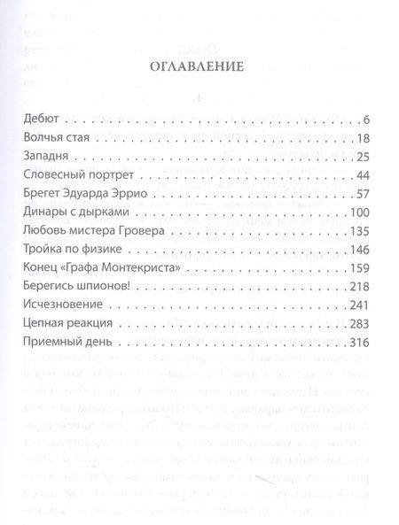 Фотография книги "Шейнин: Новые записки следователя"