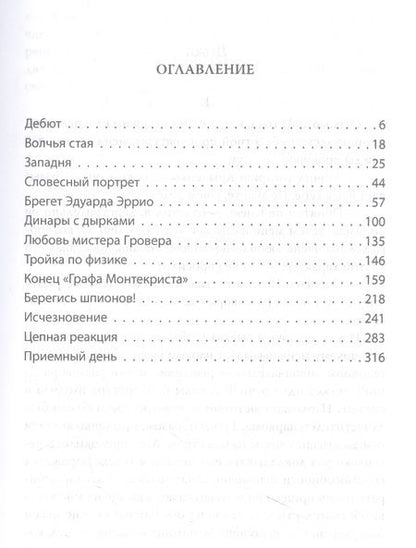 Фотография книги "Шейнин: Новые записки следователя"