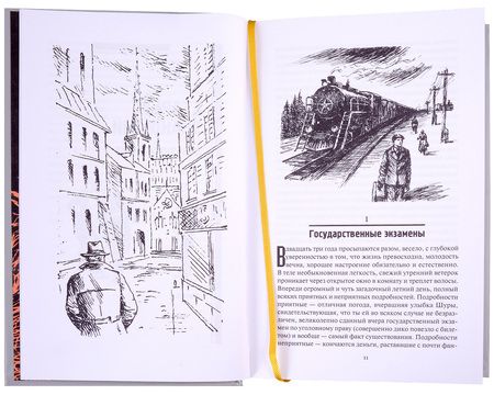 Фотография книги "Шейнин: Военная тайна. Старый знакомый. В двух томах"