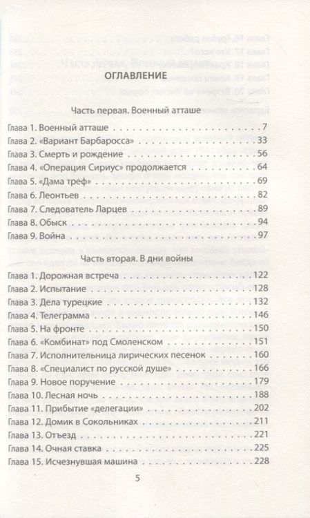 Фотография книги "Шейнин: Военная тайна. В дни войны"