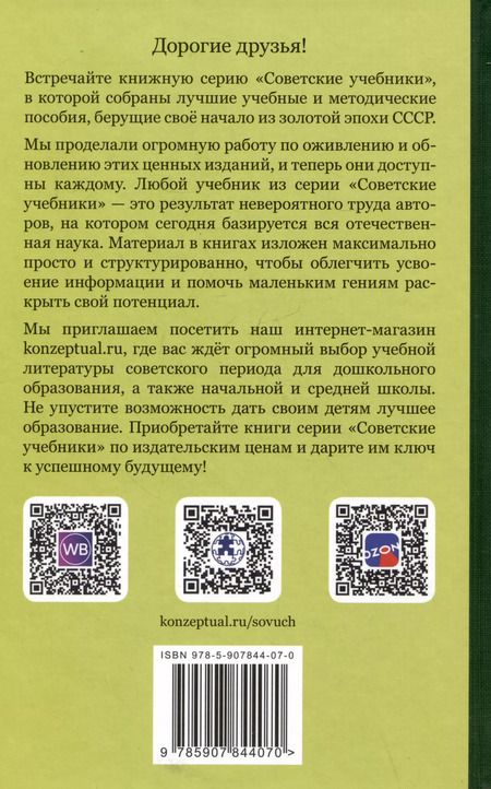 Фотография книги "Шейнина, Сыроечковская, Эволинская: Занятия по развитию речи во втором и третьем классах"