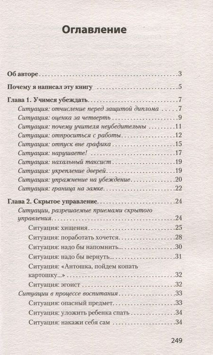 Фотография книги "Шейнов: Как утрясти любой конфликт и обратить его себе на пользу"